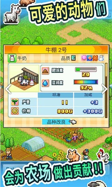 晴空农场物语中文版截图1