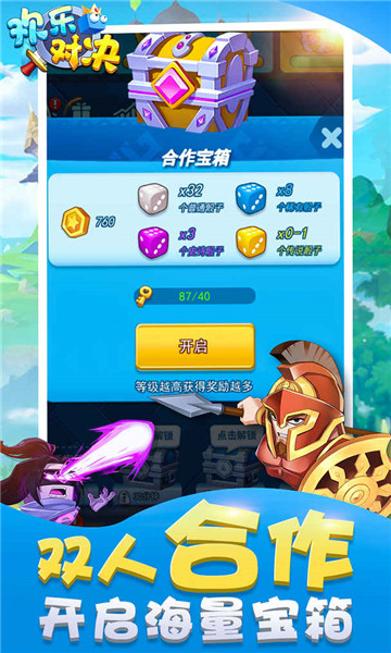 欢乐对决截图3