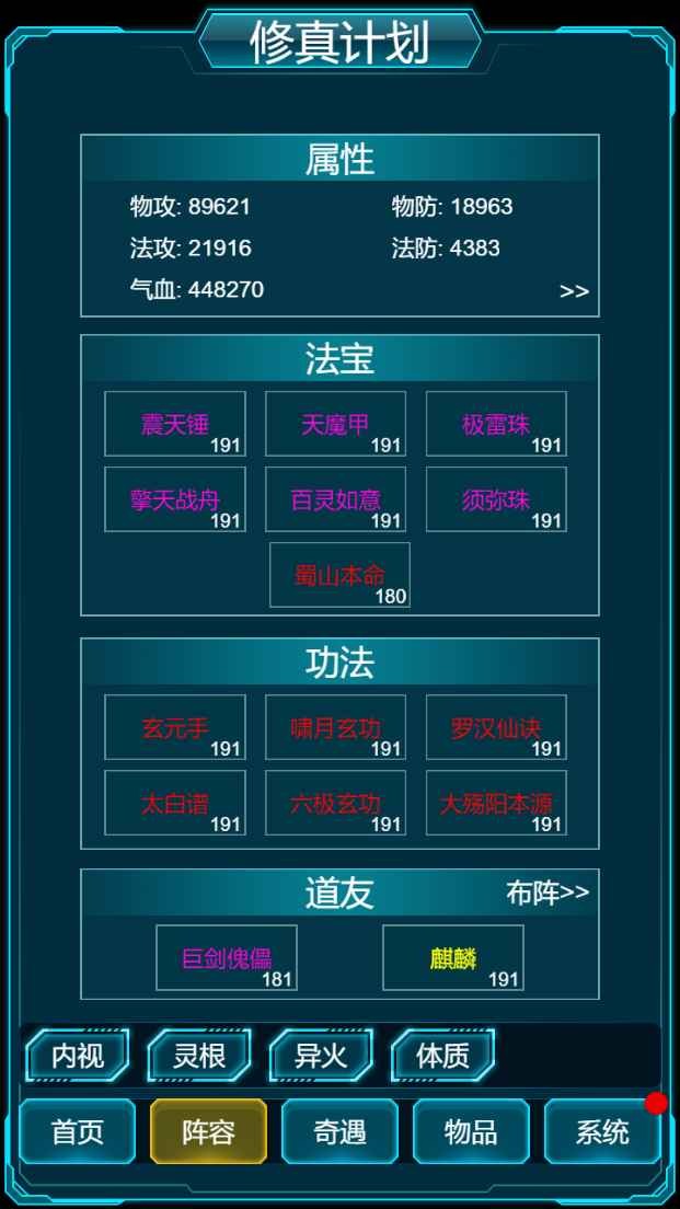 修真计划截图2