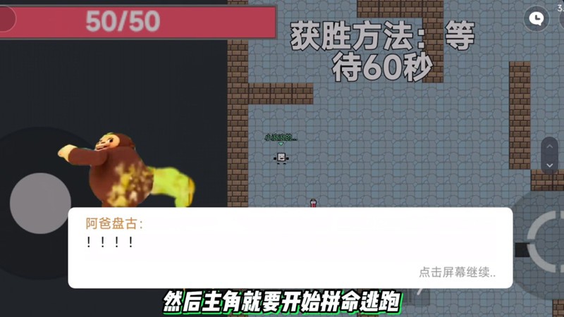 逃离盘古小游戏截图1
