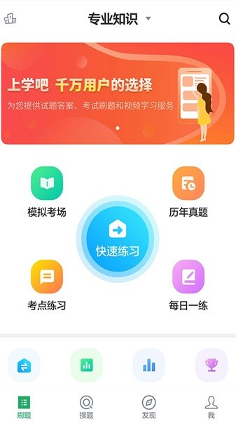 全科主治医师题库 v5.0.0