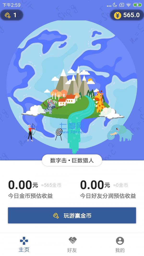 数字击红包版