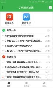 亿办公截图0