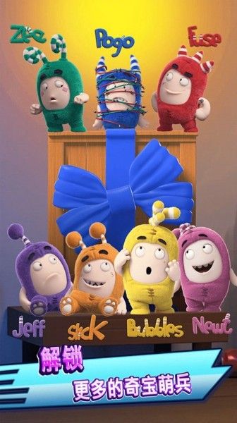 奇宝萌兵冲冲冲 版本：v1.0.0