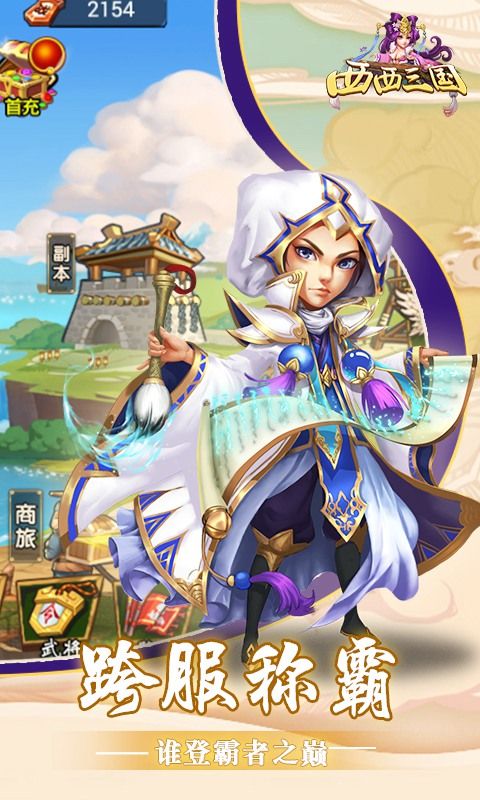 西西三国手游官方网站版下载  v3.1.1