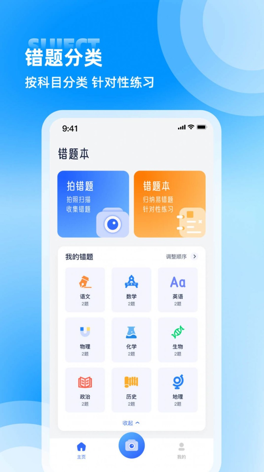 错题整理截图1