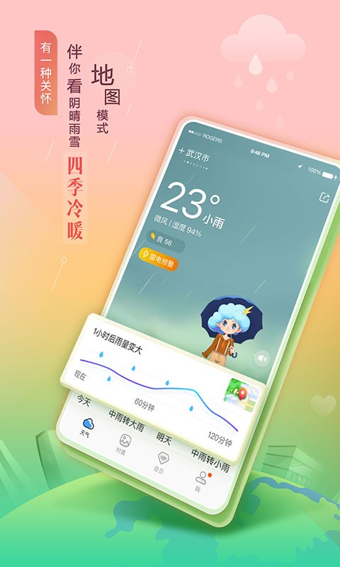 墨迹天气最新版  v9.0816.02
