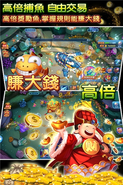 真人疯狂捕鱼游戏内购破解版