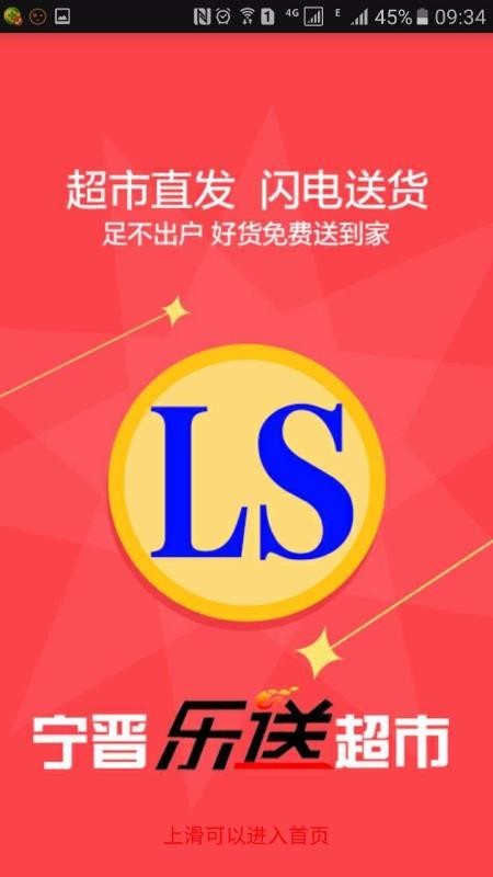 宁晋乐送超市截图0