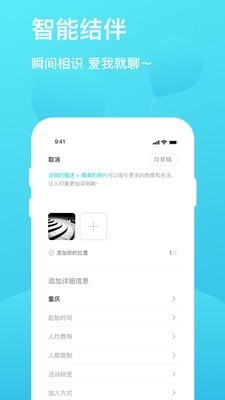 拼旅行截图2
