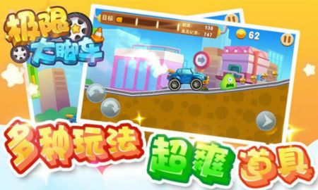 极限大脚车截图2