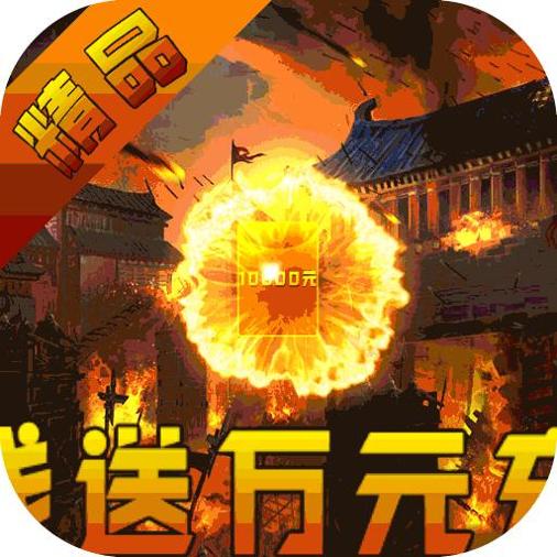 传奇打实物服