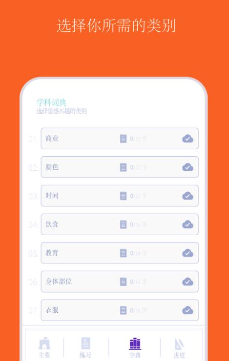 词汇卡学英语app官方版 Leksi English Flashcards 截图3