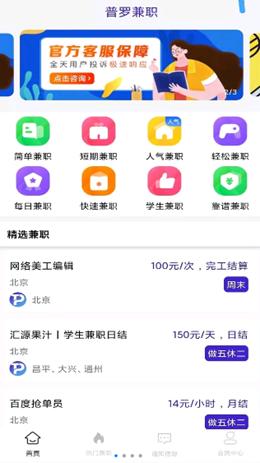 普罗兼职截图2