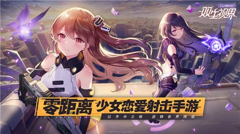 双生视界b服反和谐  v1.1.36