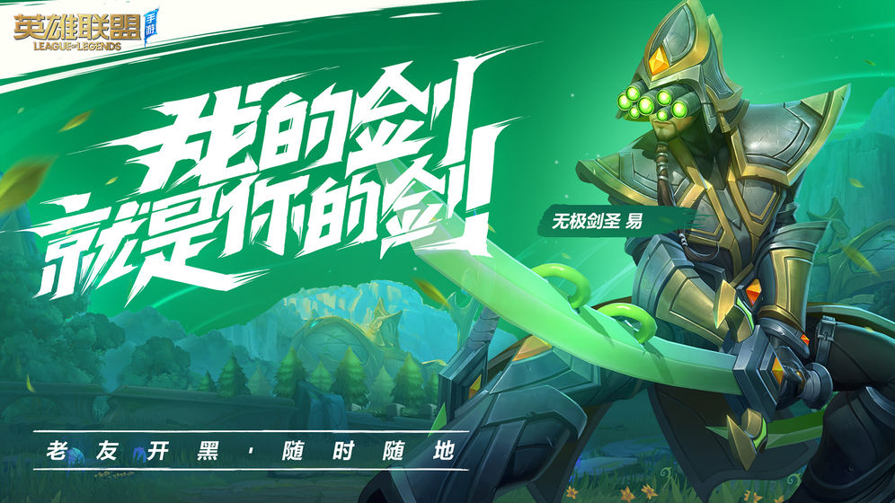 lol手游2.0版本更新下载官方版 截图1