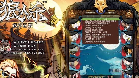 网易版狼人杀截图2