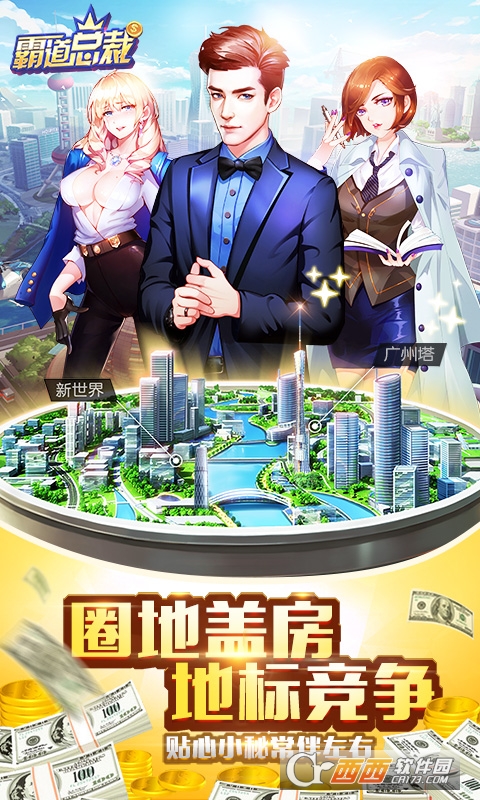 叫我霸道总裁游戏截图0