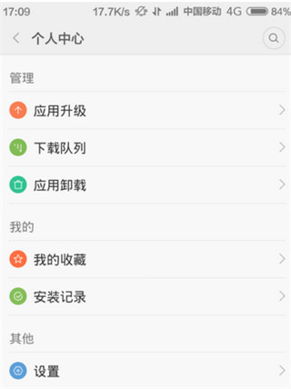 小米应用商店最新版
