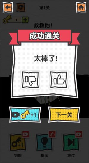 抖音保护火柴人截图2