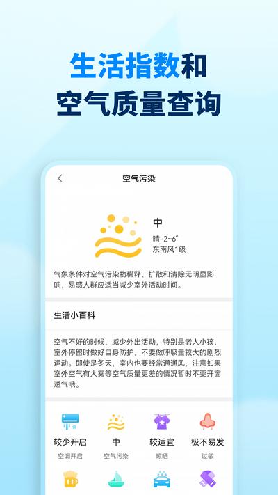 奇妙天气截图2