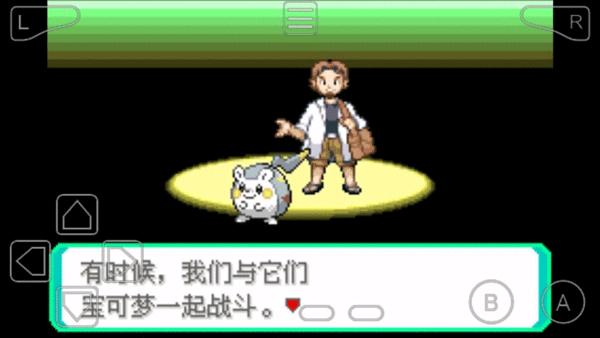 口袋妖怪究极绿宝石小智版5.4截图1