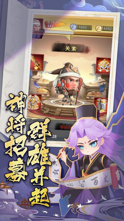 我在三国的挂机生活截图2