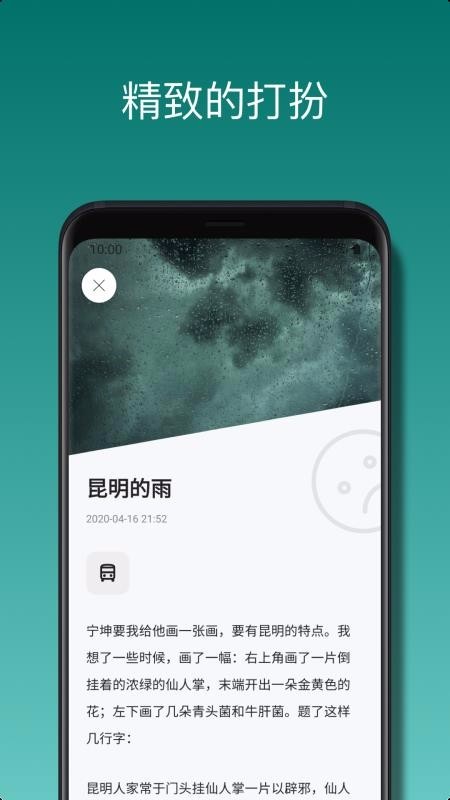 悦记截图1