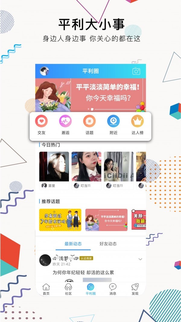 掌上平利截图1