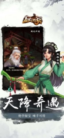 盖世江湖截图3