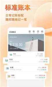 随手记账本截图1