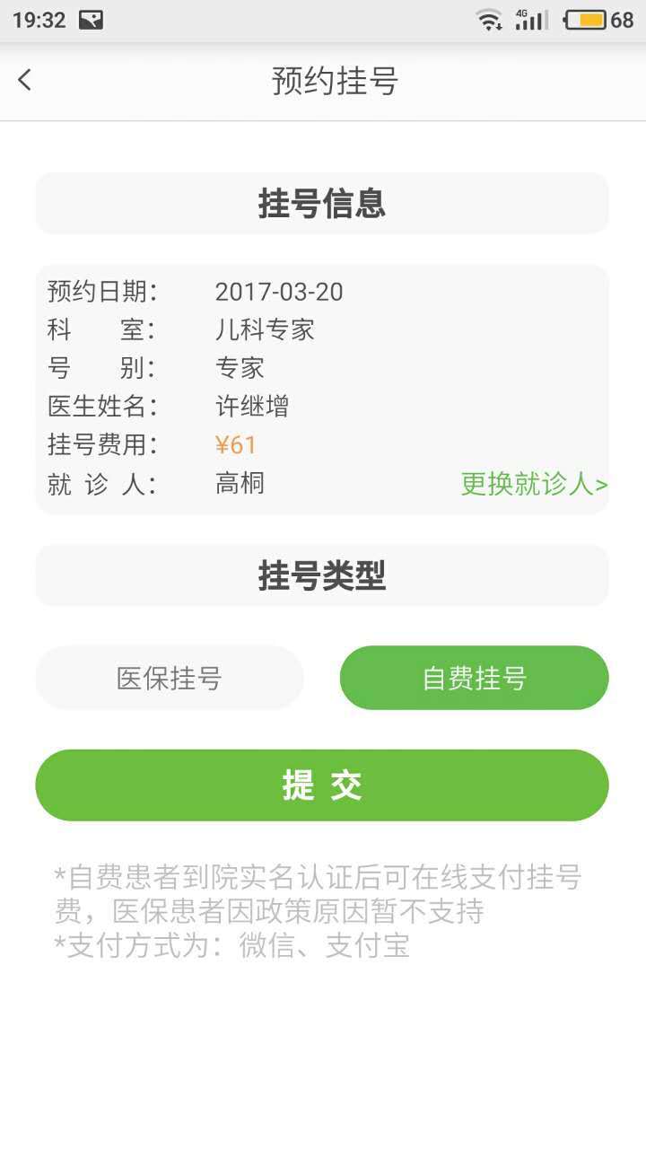 长春中医药大学附属医院 版本：v2.3.0