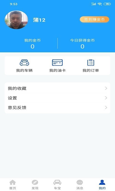 金刚车宝