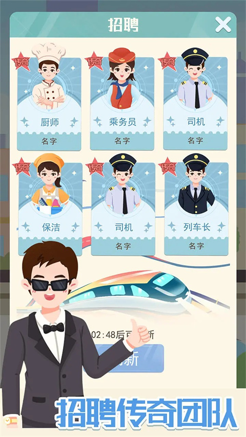 模拟高铁集团官方正版 v1.00