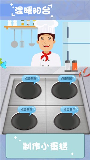 温暖小阳台截图0
