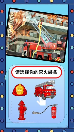 我的英雄消防员截图0