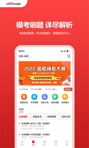 中公教育安卓版截图2