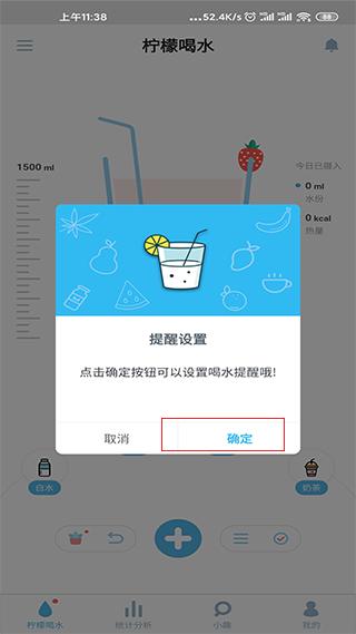 柠檬喝水app