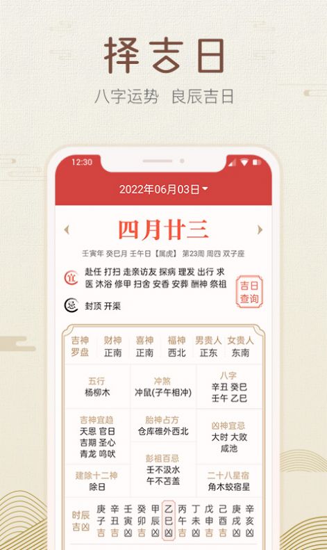 好知日历APP安卓版图片1