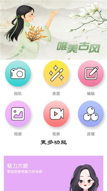 照片修图编辑滤镜器 v3.0