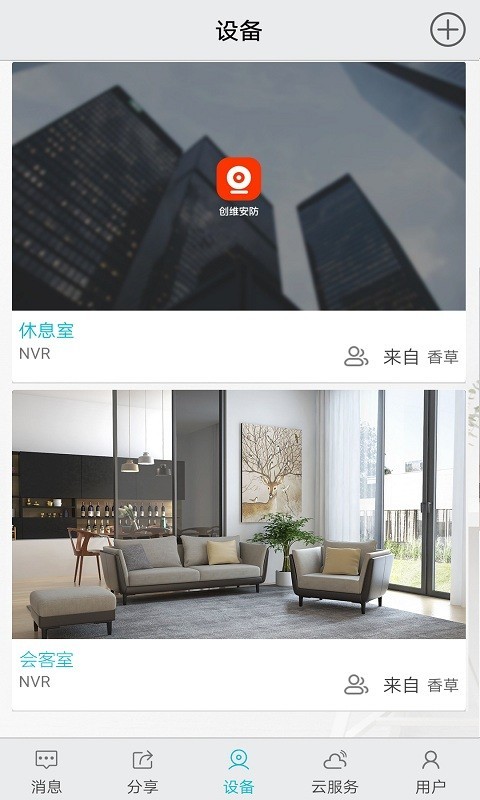 创维安防截图0