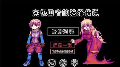 究极勇者的选择传说 v1.0