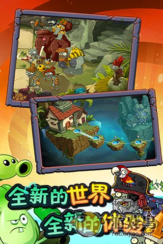 植物大战僵尸：全明星 截图1