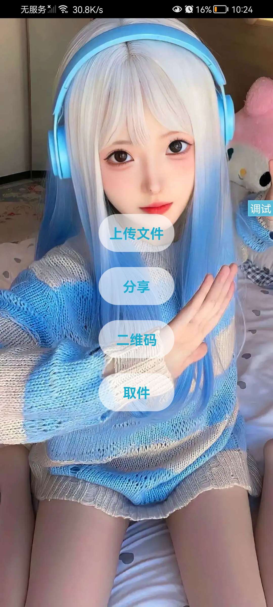 文件快递app