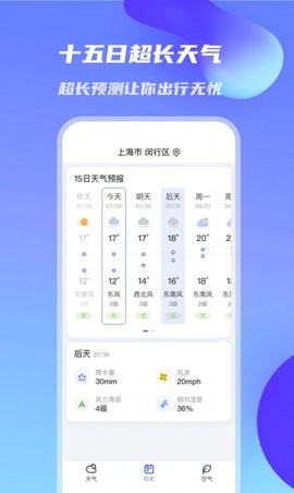 万里天气截图0