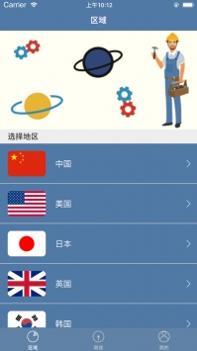 老王网络极速助手ios版截图1