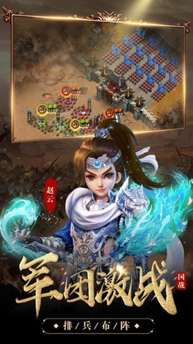 放置三国手游