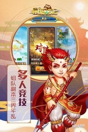 六道西游战记手游官方版图片1