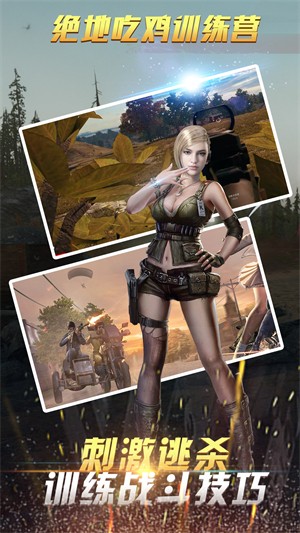 绝地吃鸡训练场 v100