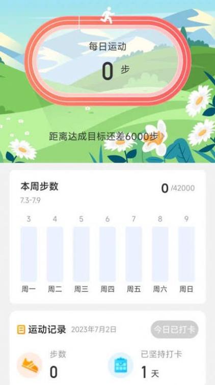 步伴有你截图2
